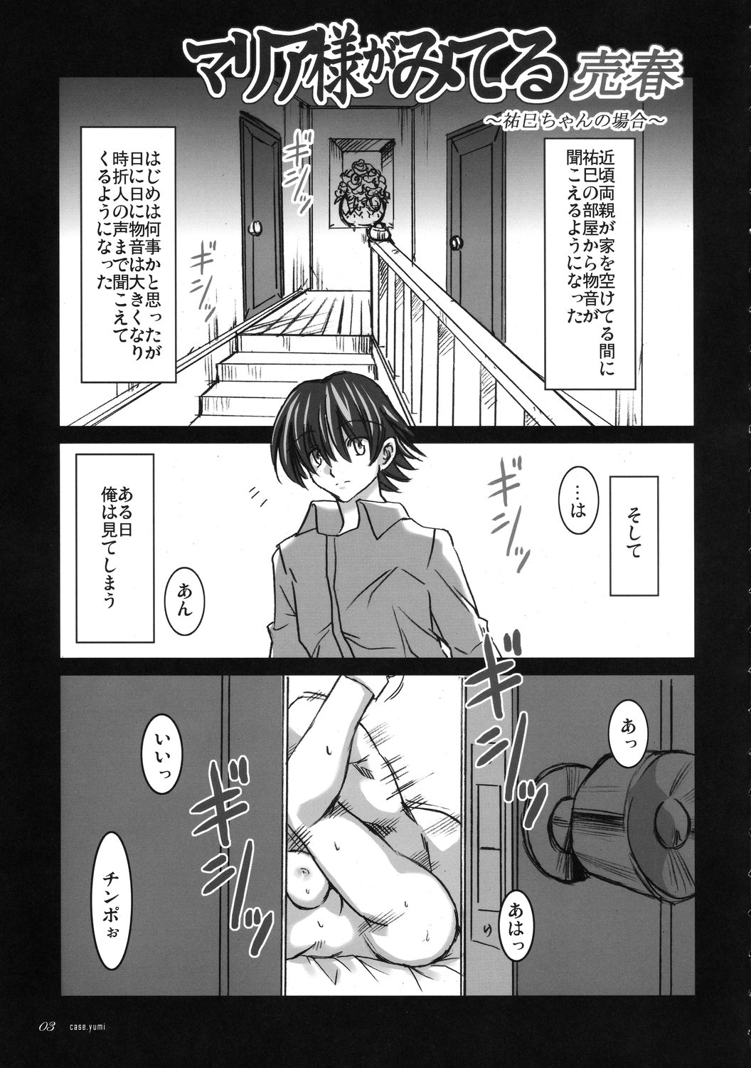 Maria-sama ga Miteru -Baishun- 2 Hanadera no Rankou page 4 full