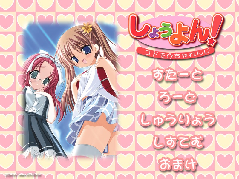 Shouyon! Kodomo☆Challenge page 1 full