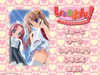 Shouyon! Kodomo☆Challenge cover
