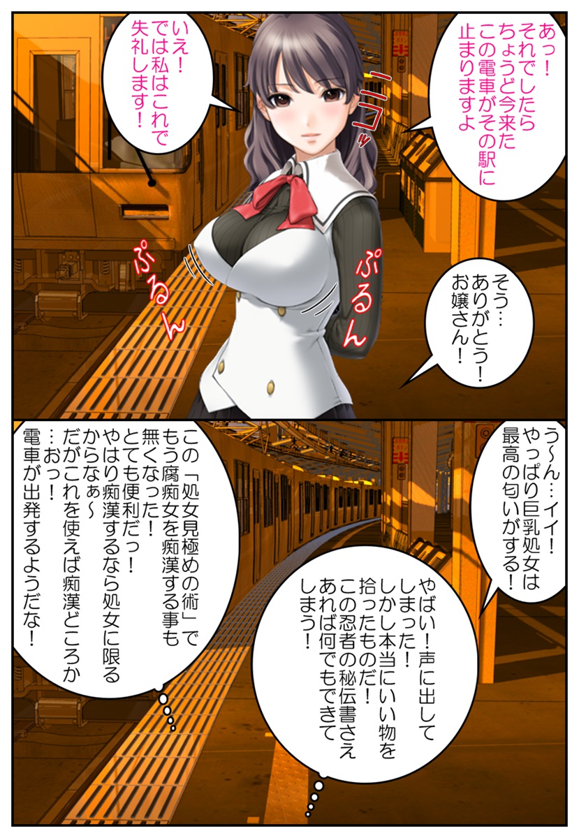 Kichiku Densha Rape ~Shojo Odorigui Ninjutsu~ page 2 full