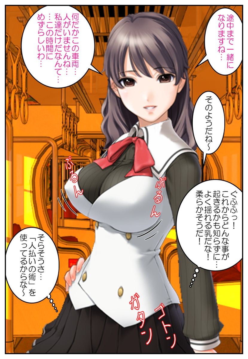 Kichiku Densha Rape ~Shojo Odorigui Ninjutsu~ page 3 full