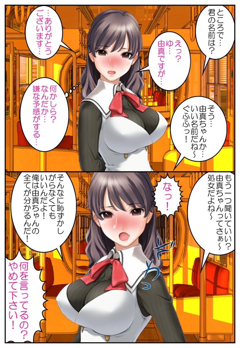 Kichiku Densha Rape ~Shojo Odorigui Ninjutsu~ page 4 full