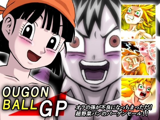 OUGONBALL GP Chou Yasai Pan Chourihou page 1 full