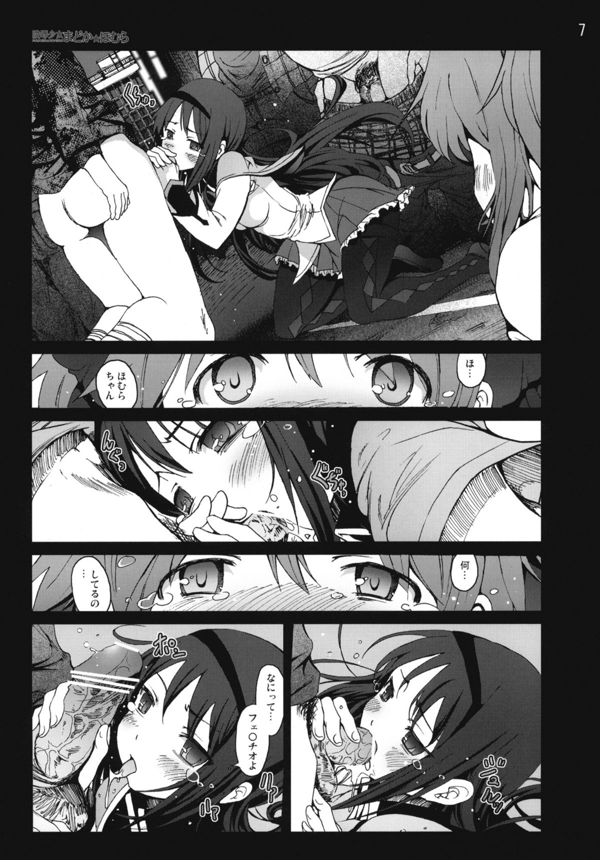 Ryoujoku Shoujo Madoka☆Homura page 6 full