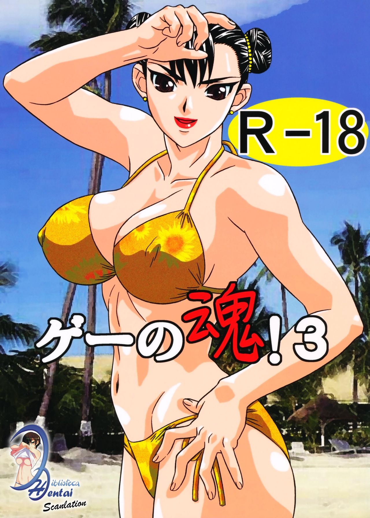 Gee no Tamashii! 3 page 1 full