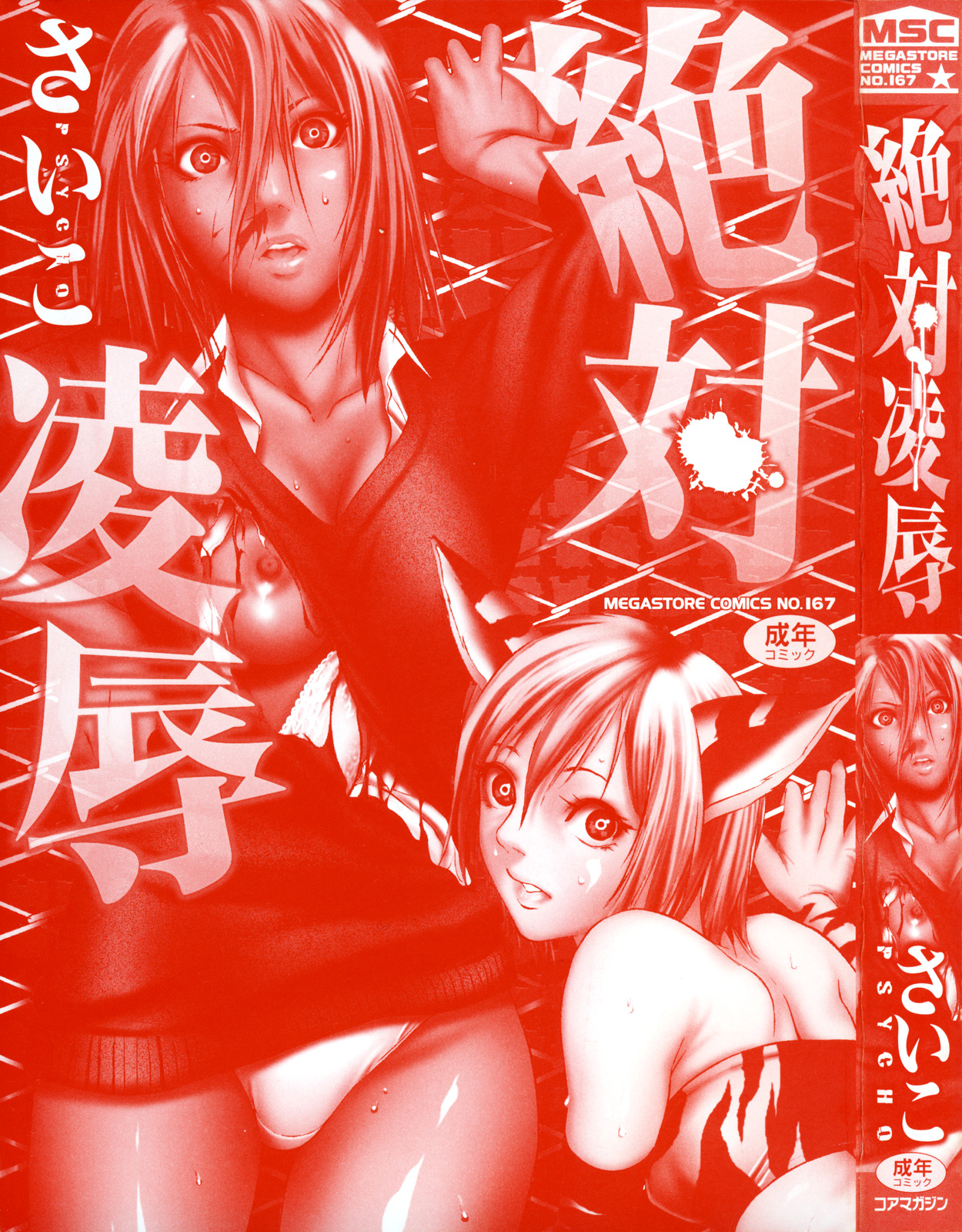 Zettai Ryoujoku  =LWB= page 8 full