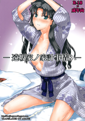 Tosaka-ke no Kakei Jijou 8 cover