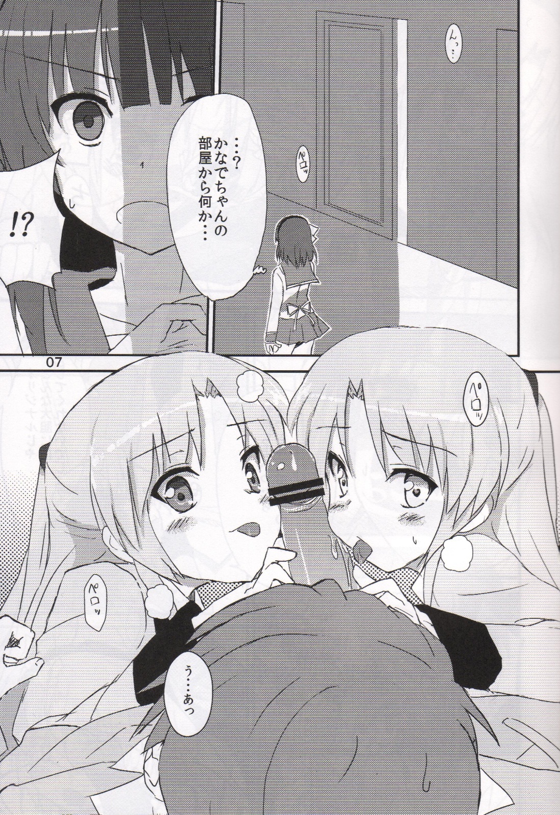 My Heart is yours! ver.2♪ page 6 full