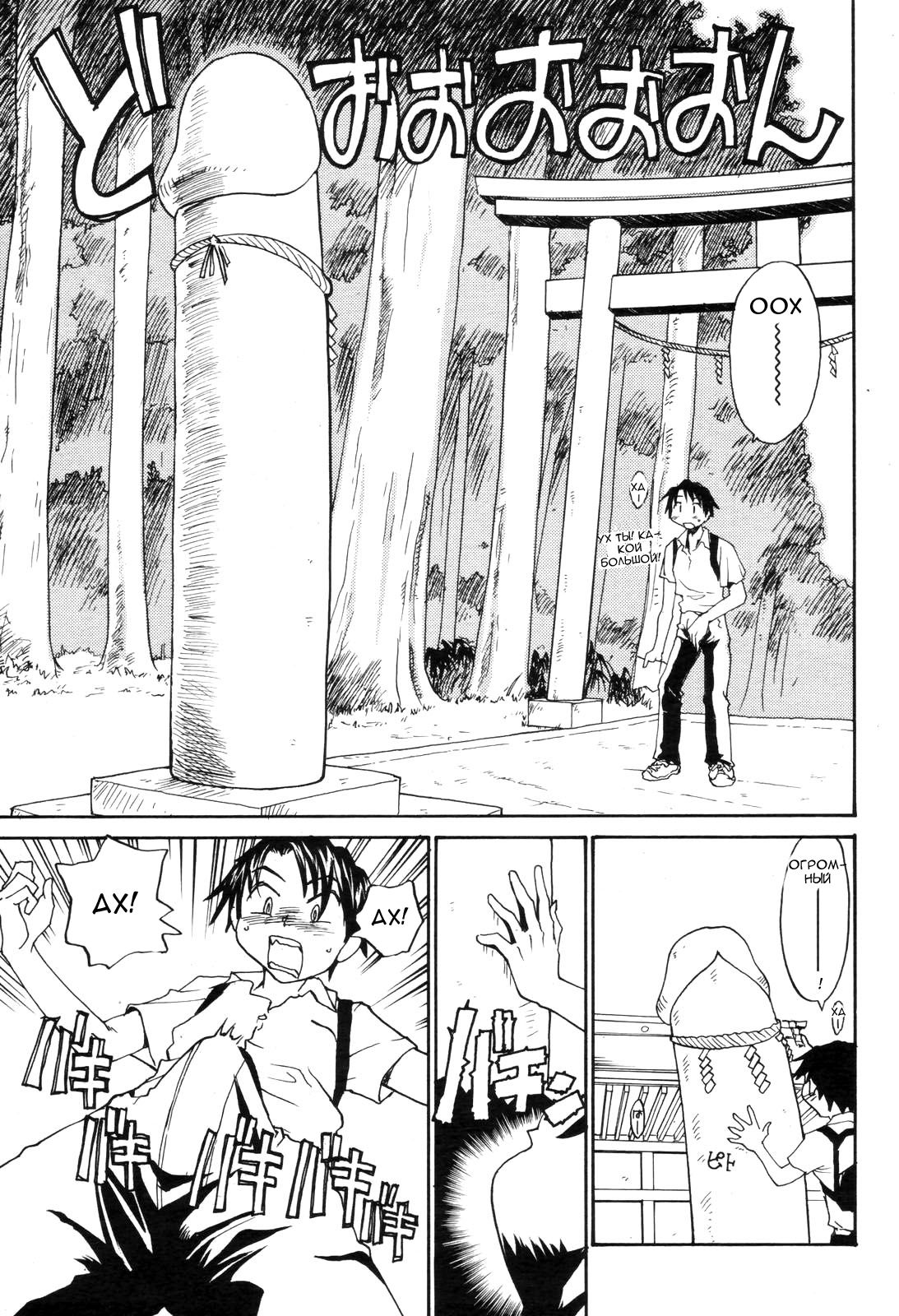 Penis-sama&rsquo;s Powers 1 page 3 full