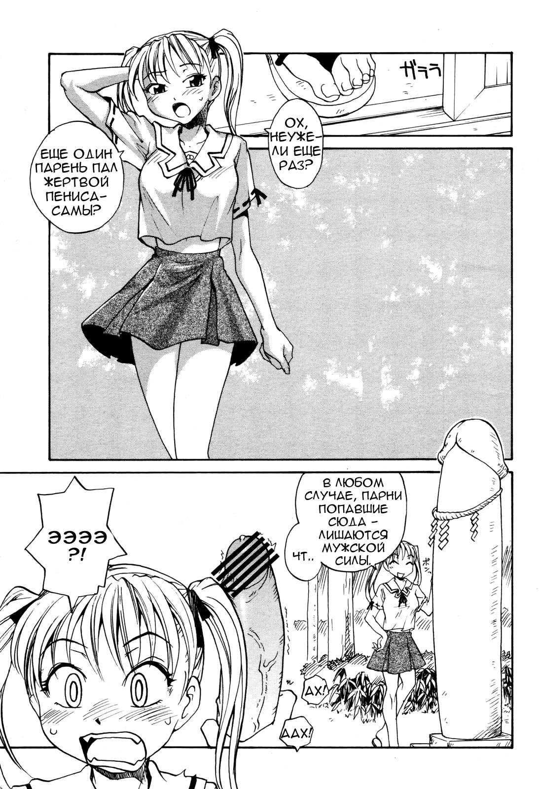 Penis-sama&rsquo;s Powers 1 page 5 full