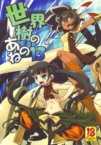 Sekaiju no Anone 13 cover
