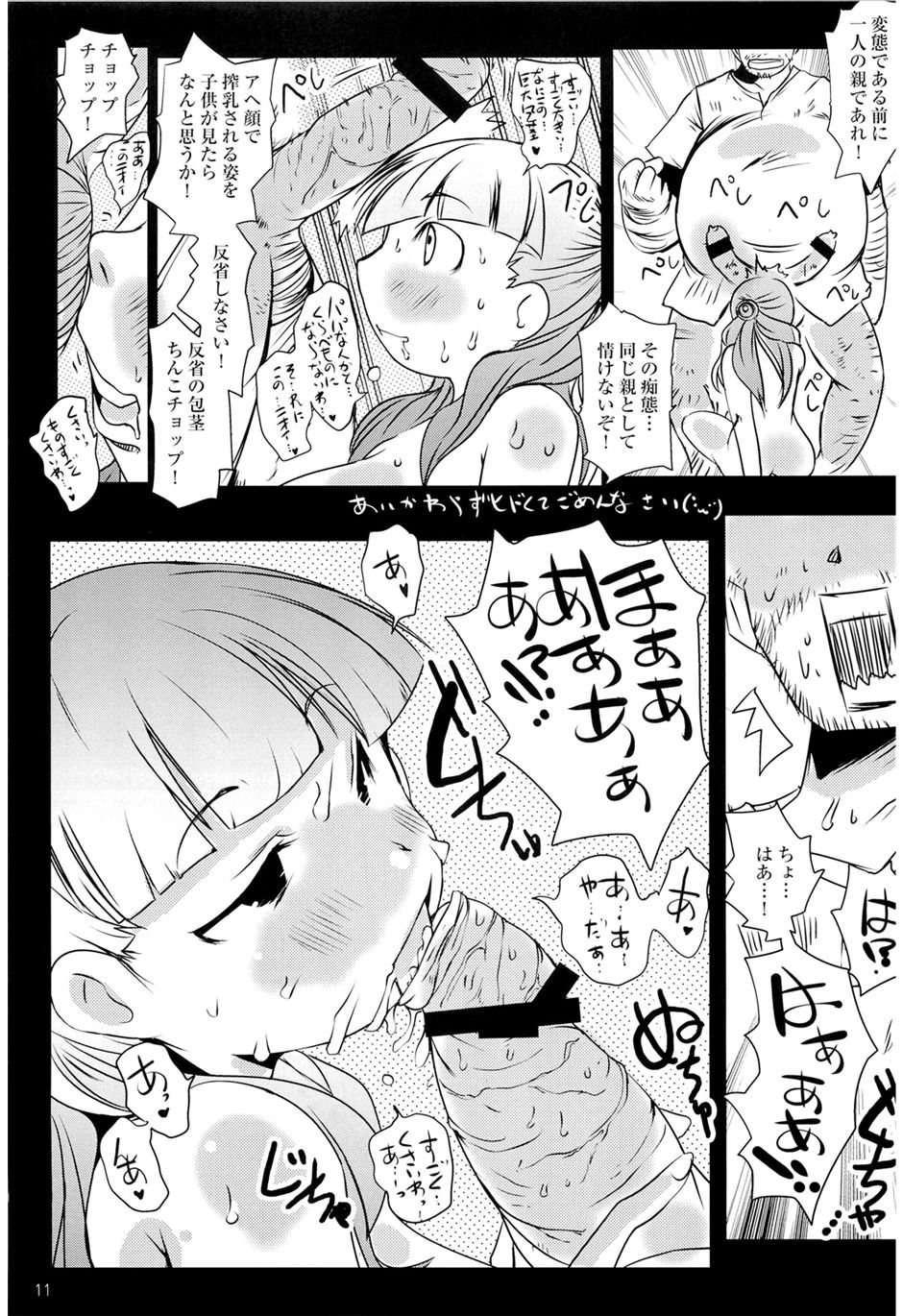 Okusama ga Mazo. page 10 full
