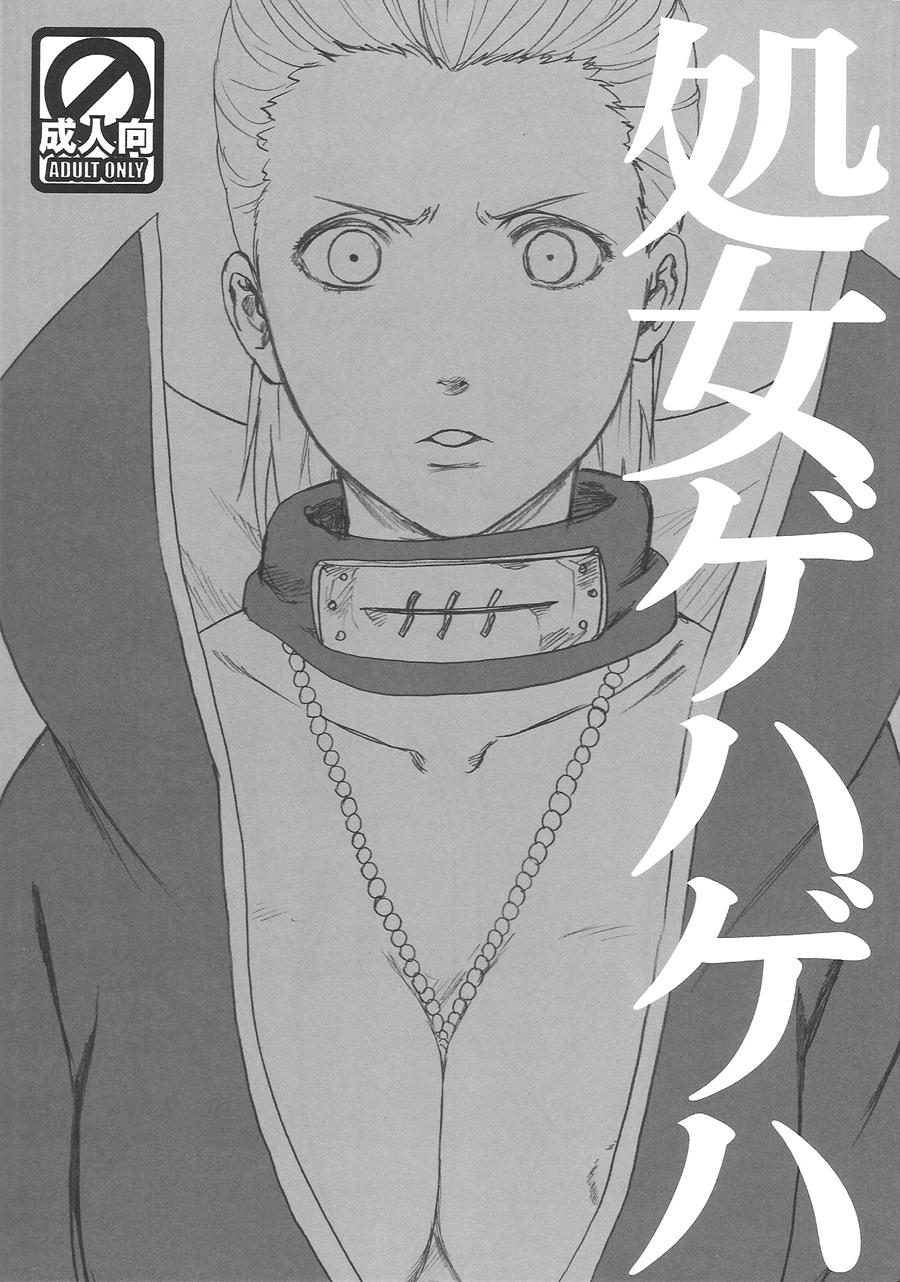 Shojo Gehageha page 1 full
