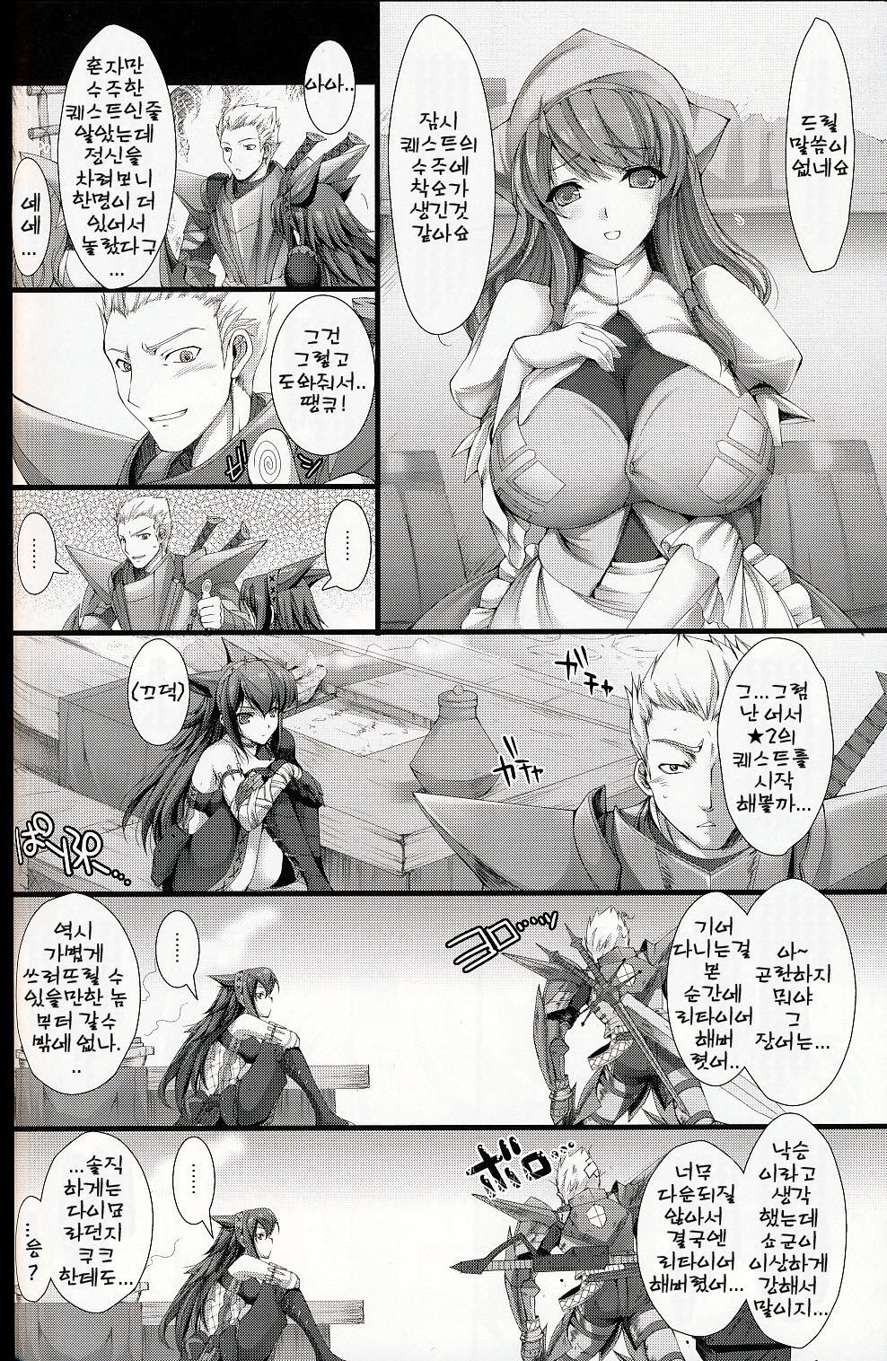 Monhan no Erohon 6 page 7 full