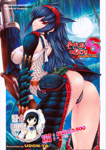 Monhan no Erohon 6 cover