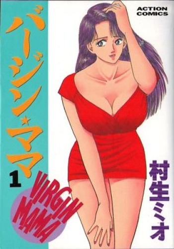 Virgin Mama Vol.1 cover