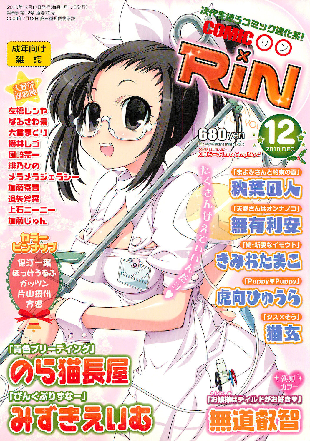 COMIC RiN 2010-12 page 1 full