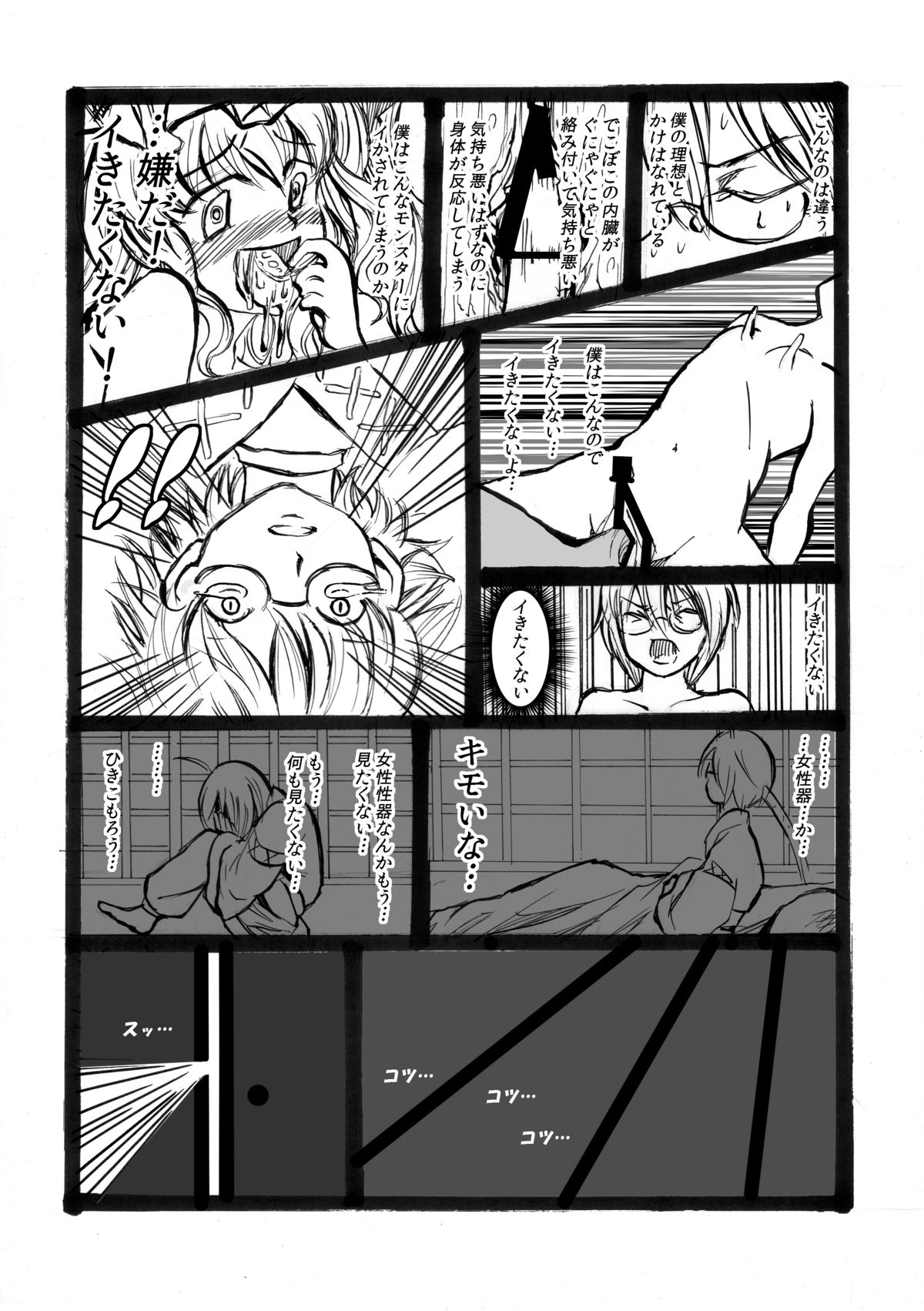 Rinnosuke ga Ichiban Mitakatta Mono page 7 full