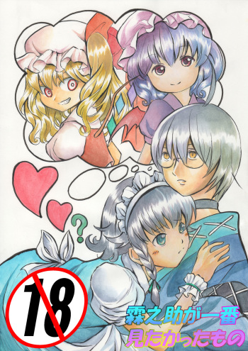 Rinnosuke ga Ichiban Mitakatta Mono cover