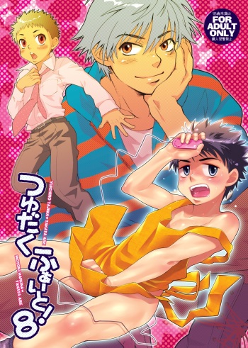 Tsuyudaku Fight! 8 cover