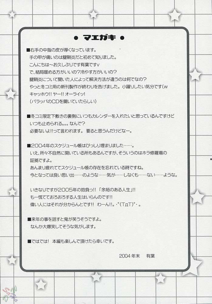 Hatenkou Shoujo Dojibiron PINK page 3 full