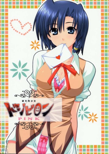 Hatenkou Shoujo Dojibiron PINK cover