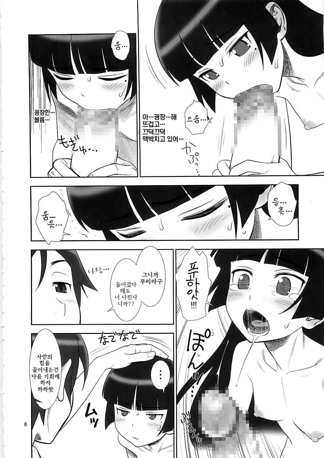 Belphegor no Kinbaku page 6 full