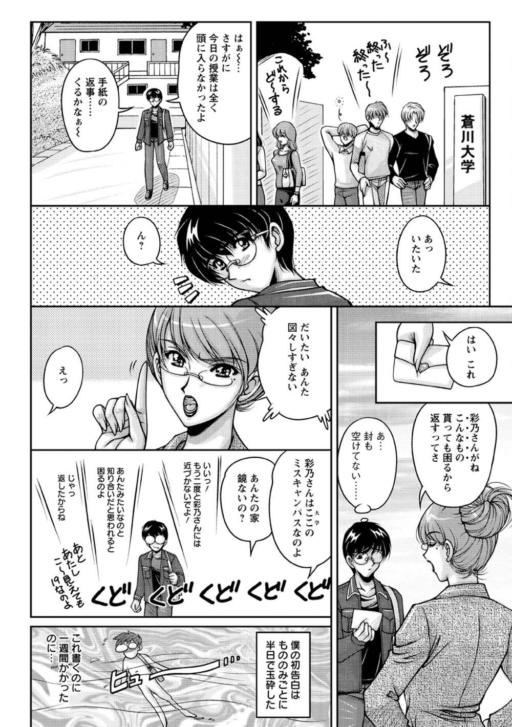 Hakudaku Fiance page 9 full