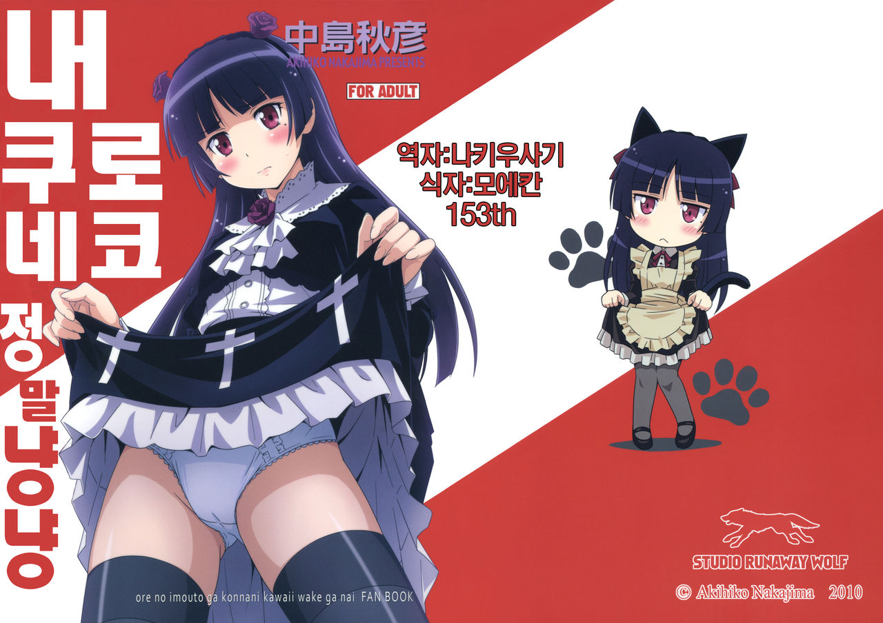 Ore no Kuroneko Maji Nyan Nyan page 1 full