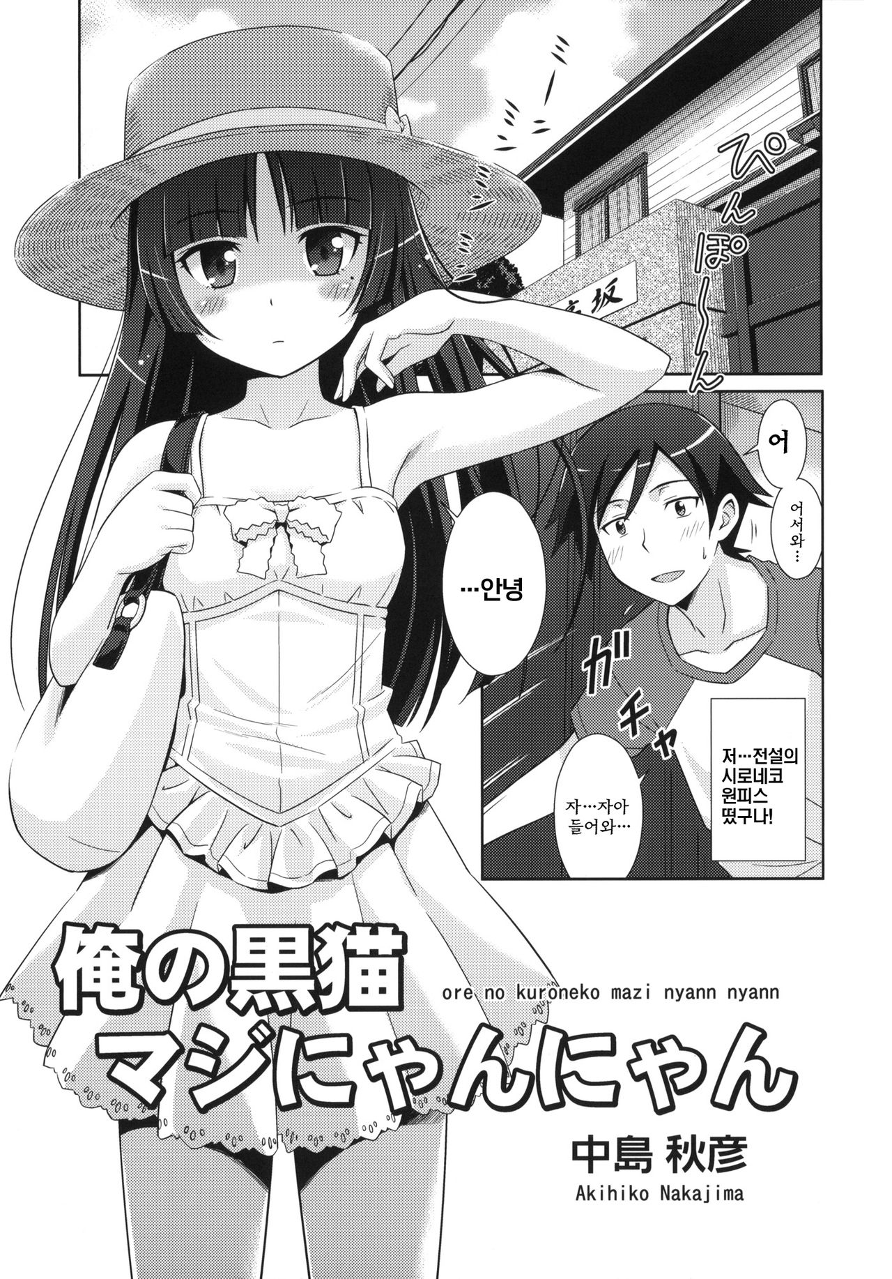 Ore no Kuroneko Maji Nyan Nyan page 4 full