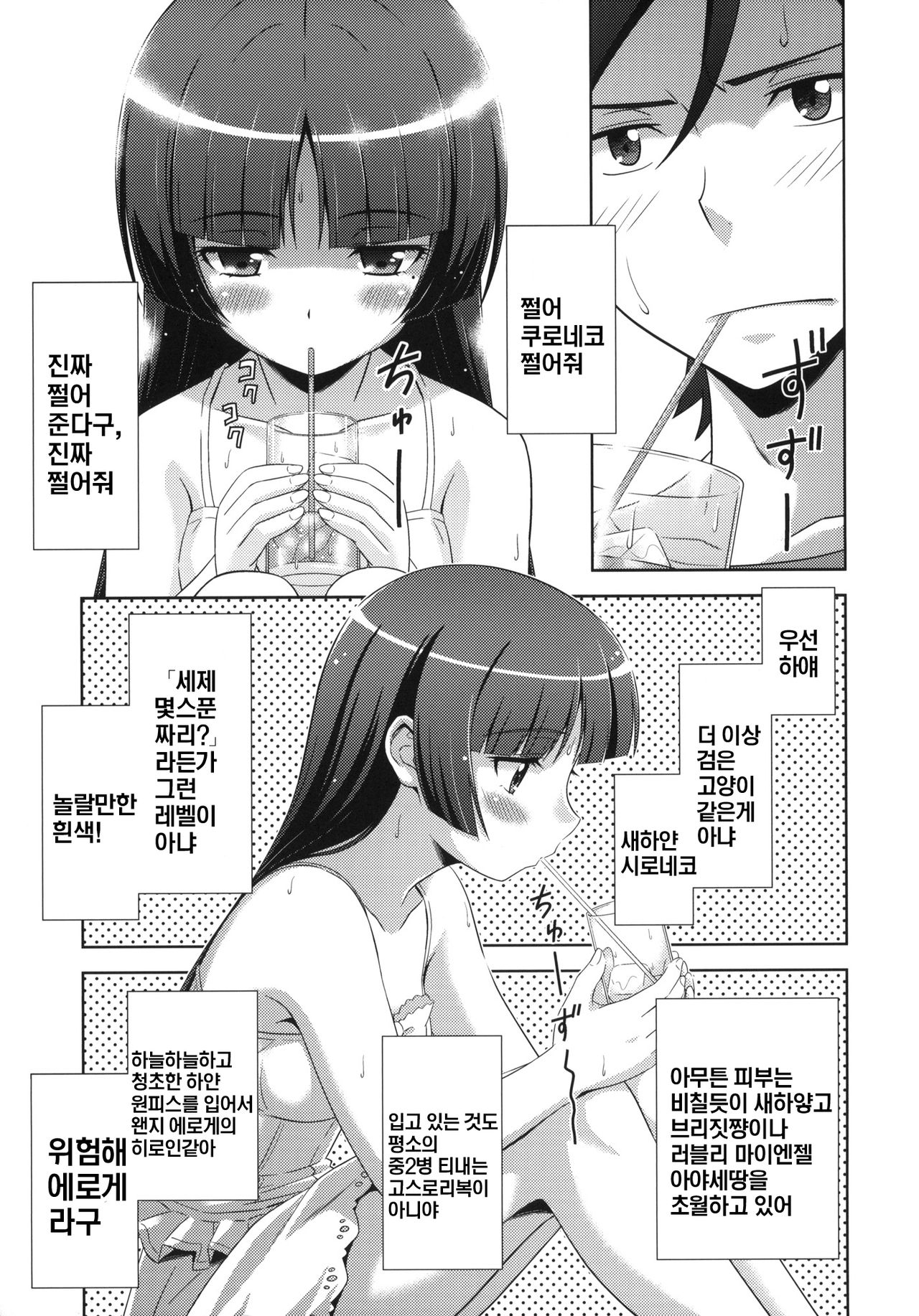 Ore no Kuroneko Maji Nyan Nyan page 6 full