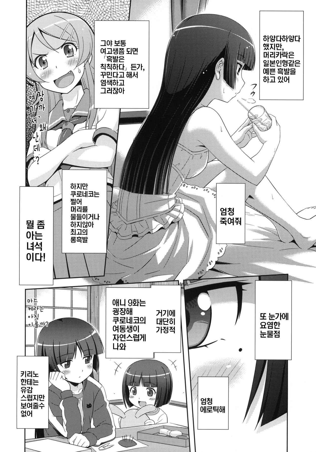 Ore no Kuroneko Maji Nyan Nyan page 7 full