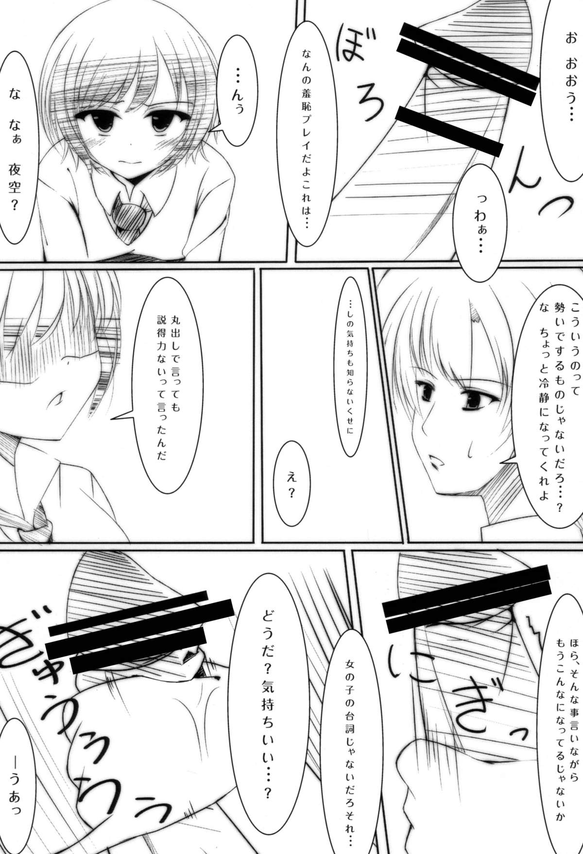 Sena to Yozora to &times;&times;&times; page 7 full