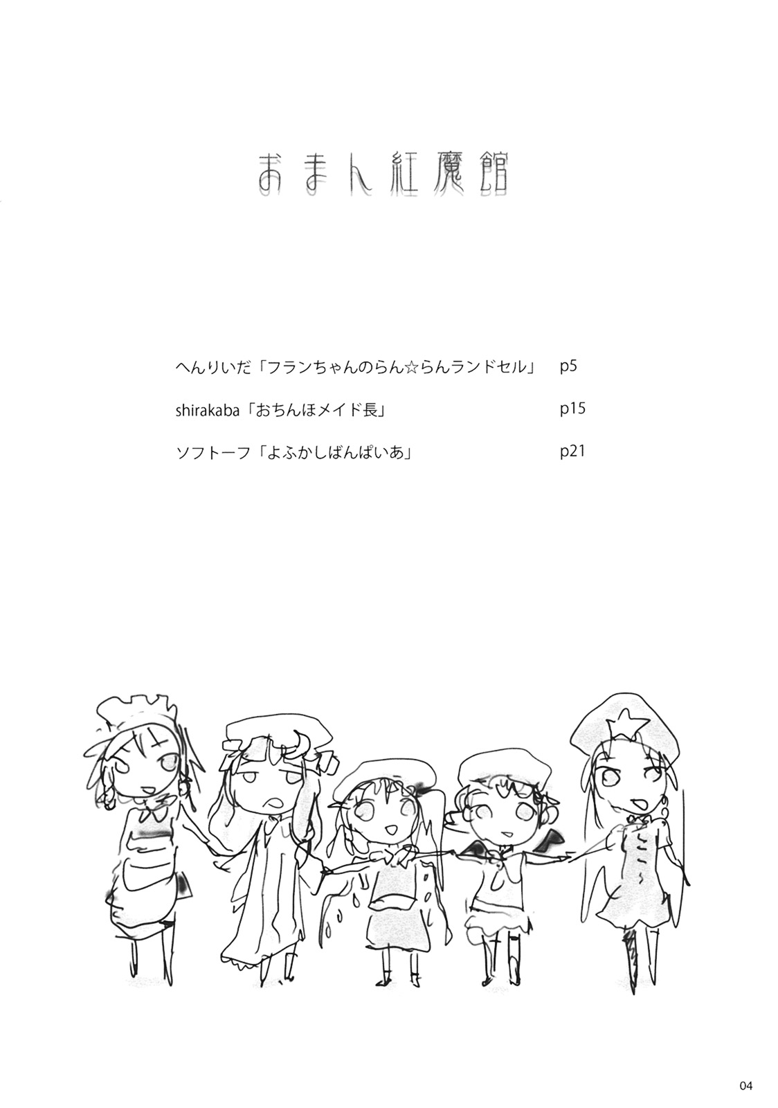 Omankoumakan page 4 full
