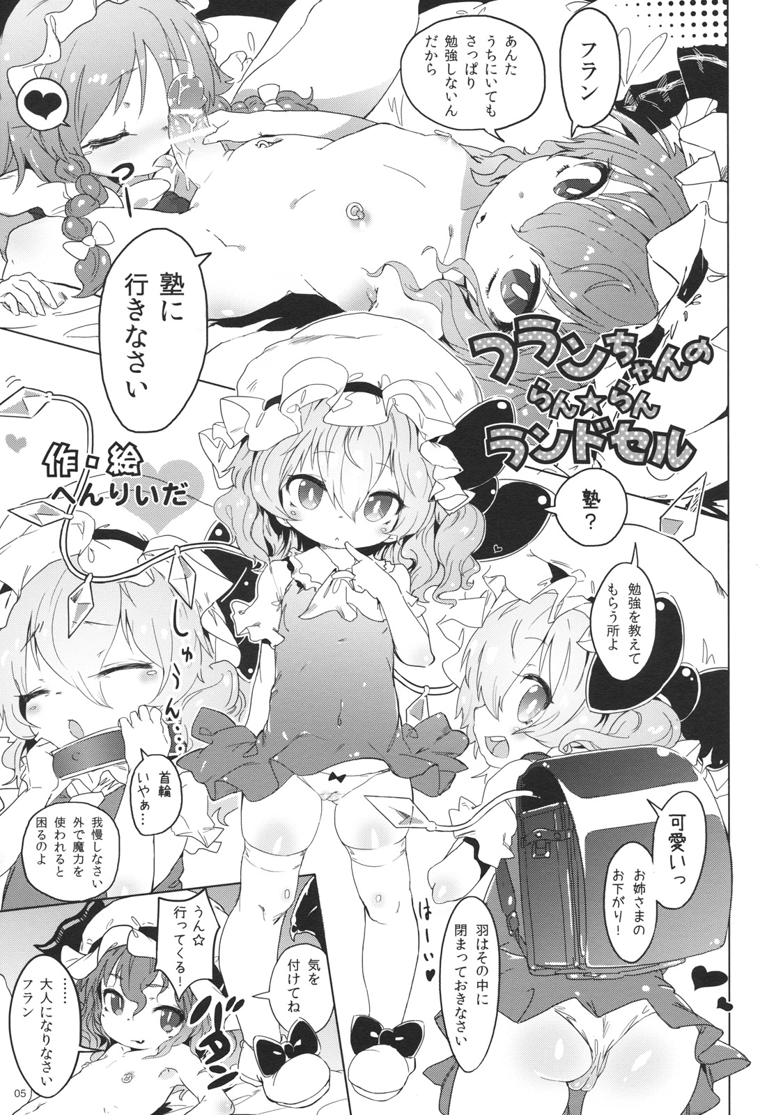 Omankoumakan page 5 full