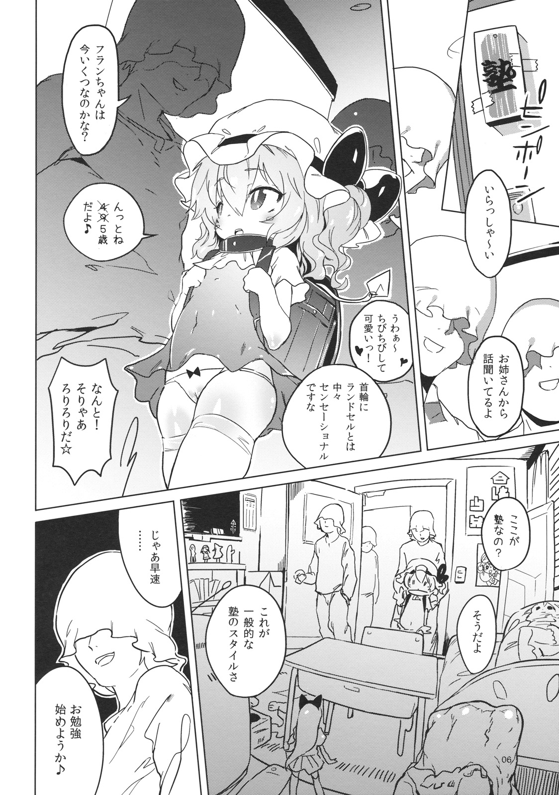 Omankoumakan page 6 full