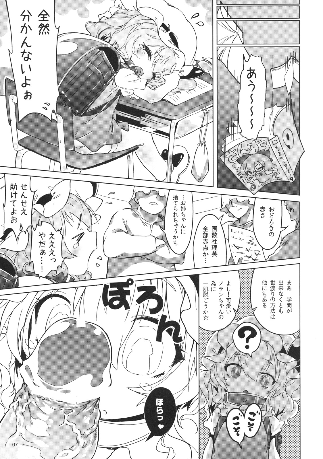 Omankoumakan page 7 full