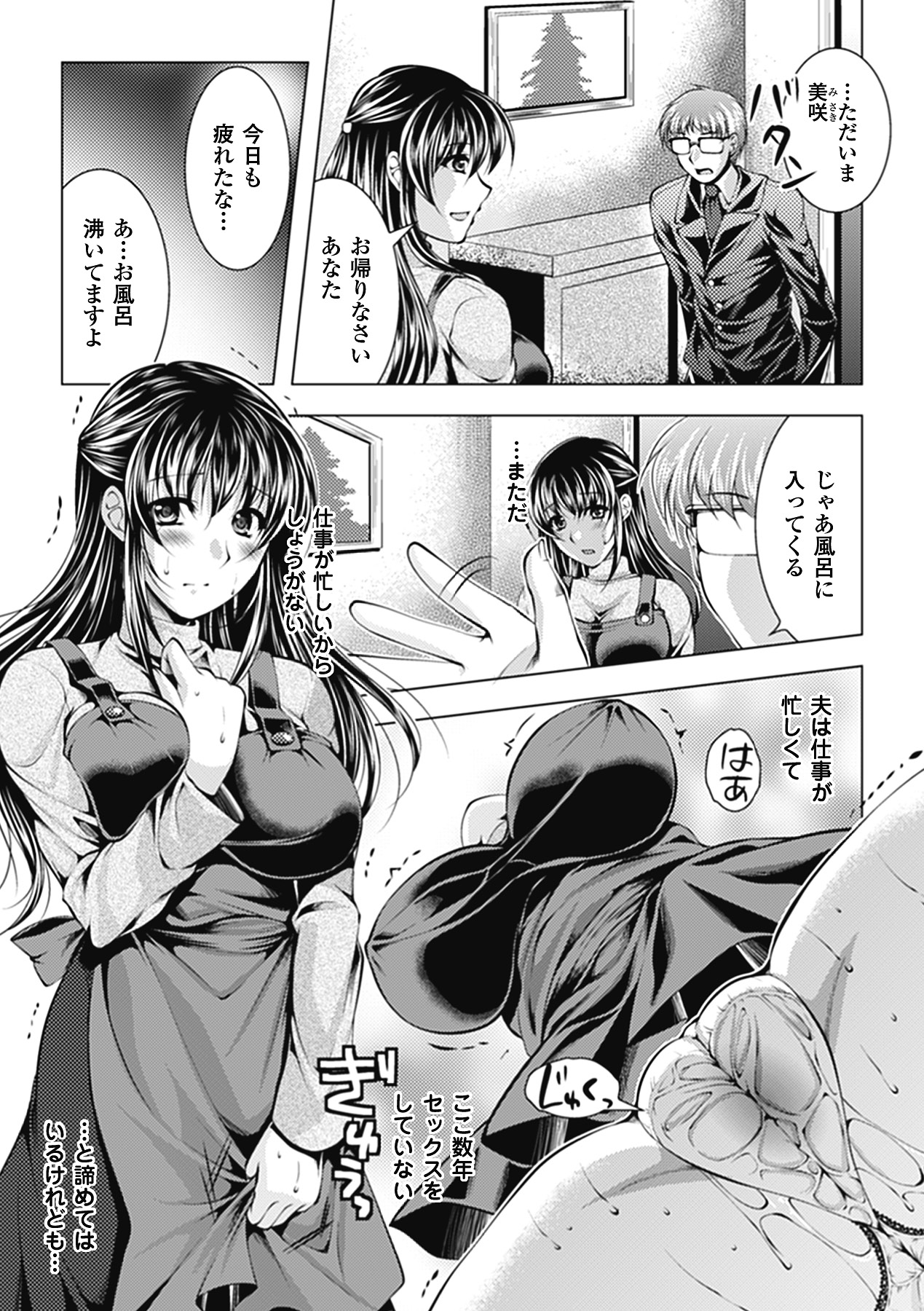 Hitozuma Anthology Comics Vol. 1 page 5 full