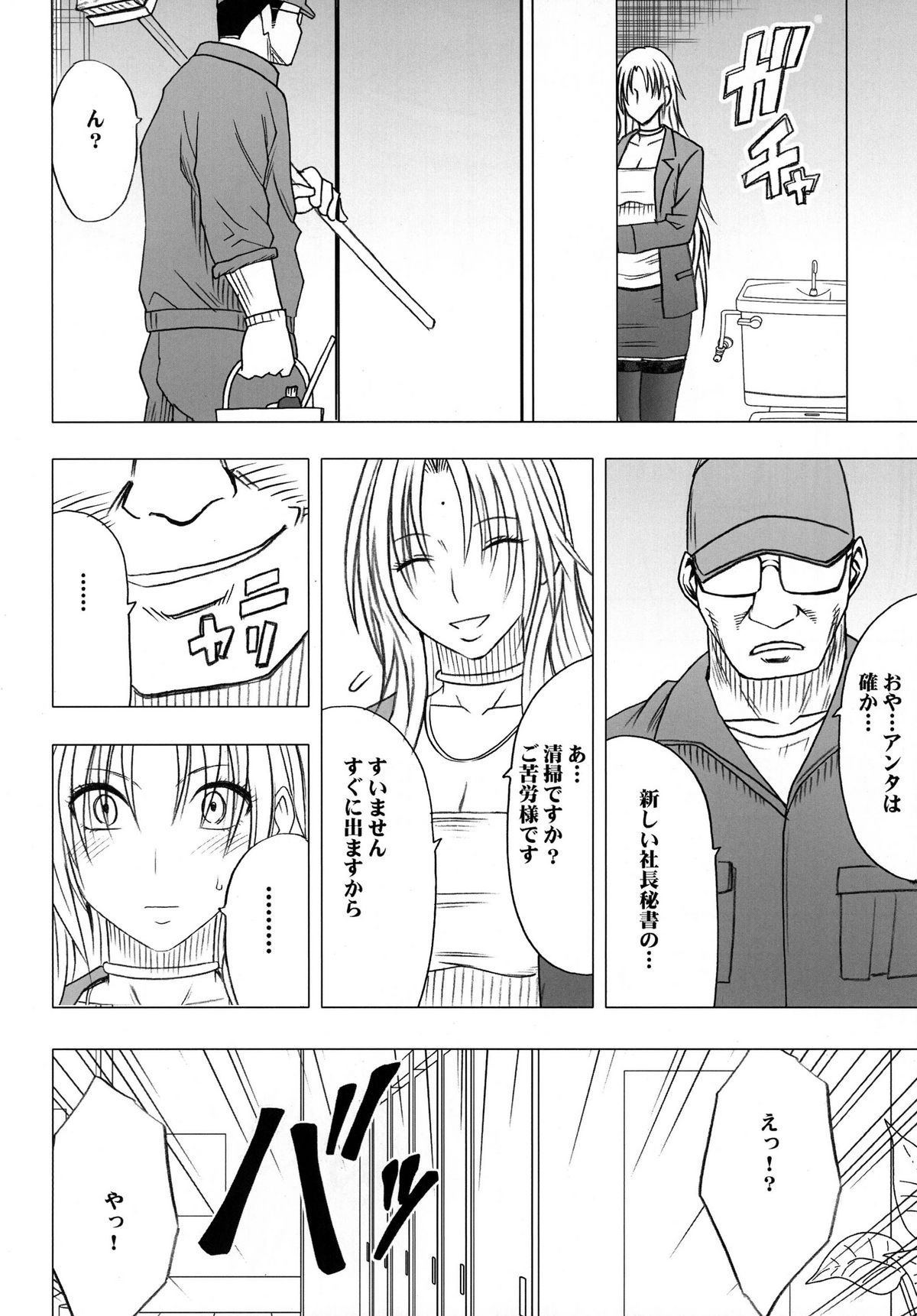 Tsuyoku Kedakaki Onna 2 page 6 full