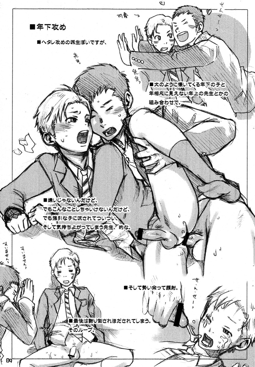 Tsukumo Gou  - Hold Me Tight!! page 8 full