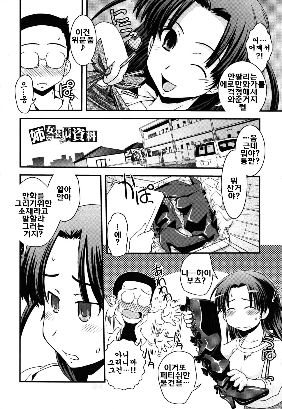 Ane to Josou to Ero-Mangaka page 10 full