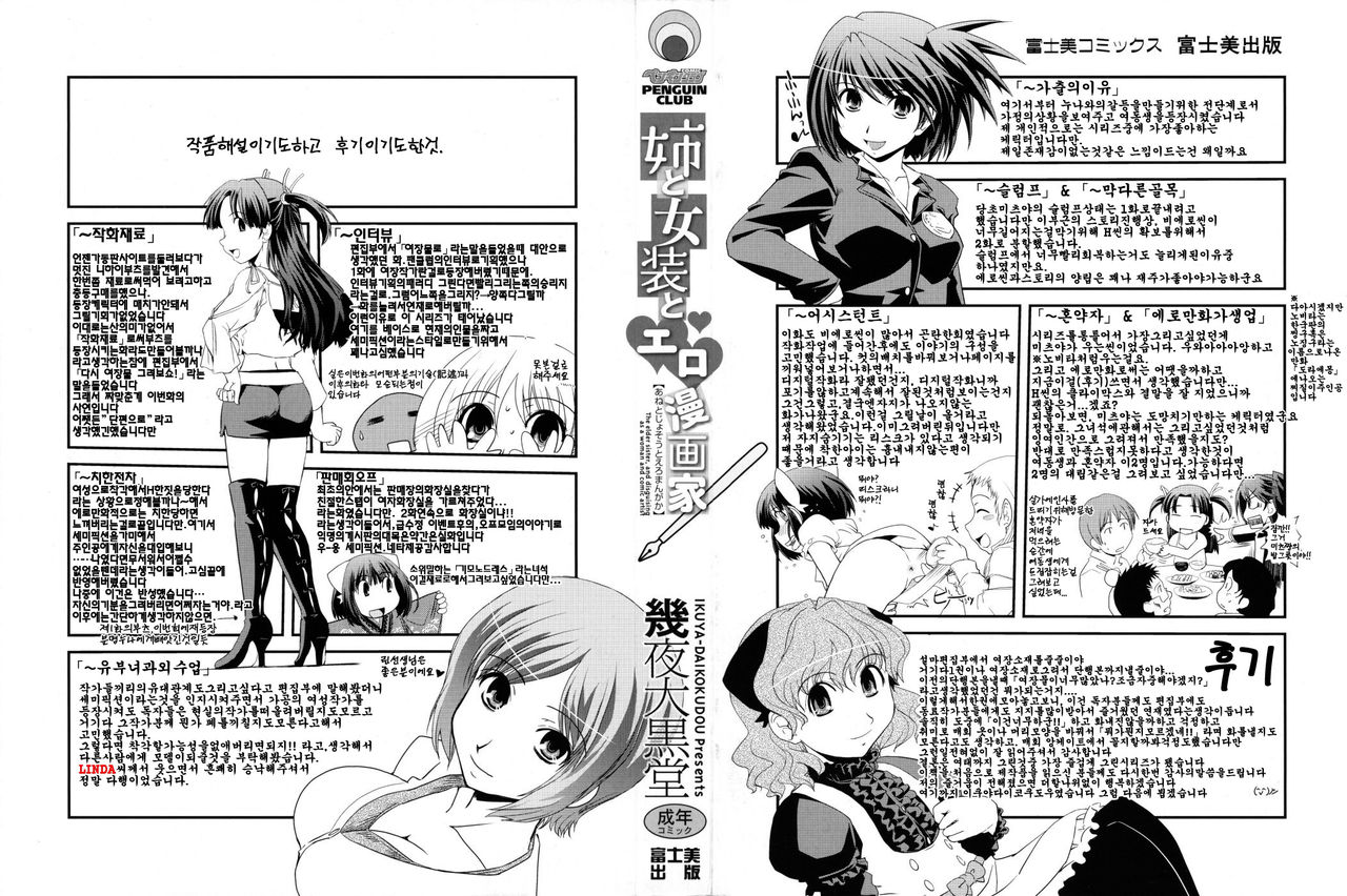 Ane to Josou to Ero-Mangaka page 2 full
