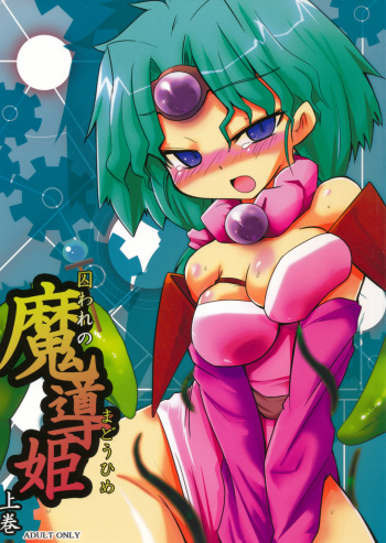 Toraware no Madouhime Joukan cover