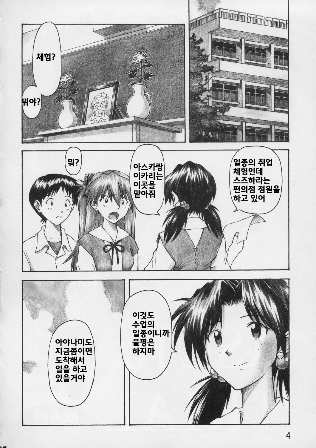 ASUKA TRIAL page 3 full