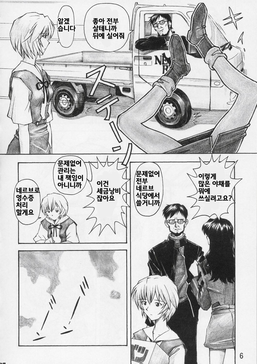 ASUKA TRIAL page 5 full