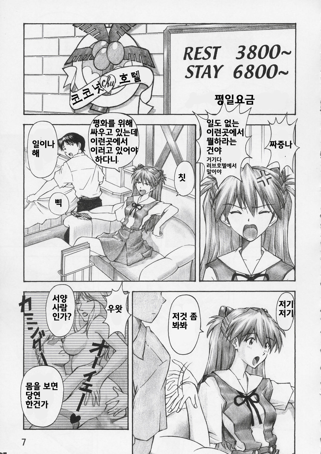 ASUKA TRIAL page 6 full