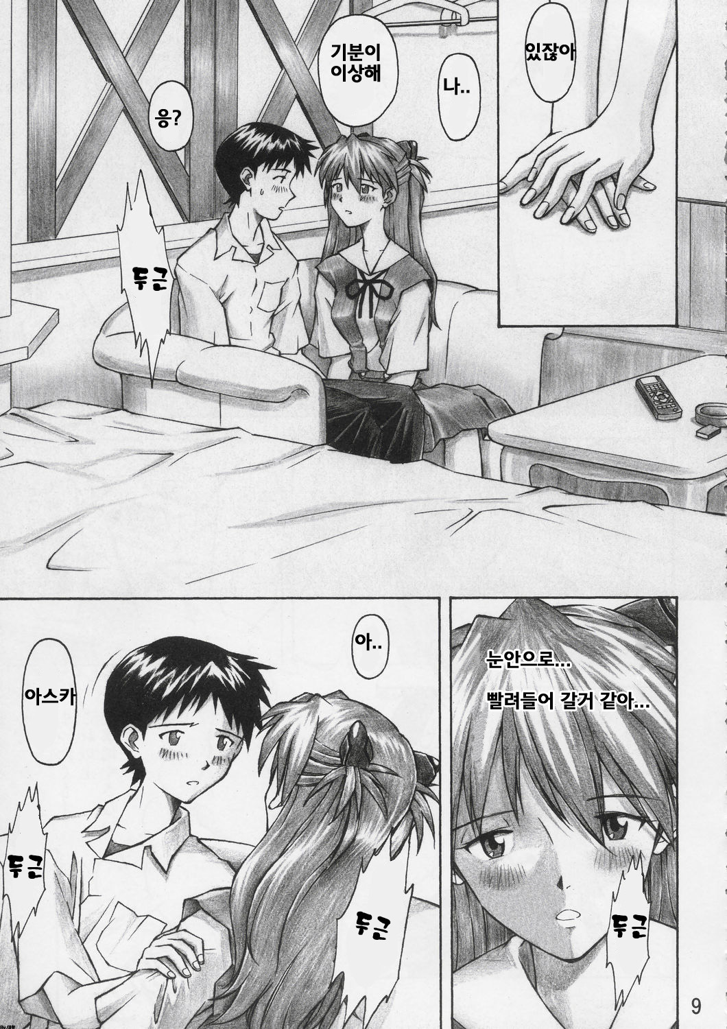 ASUKA TRIAL page 8 full