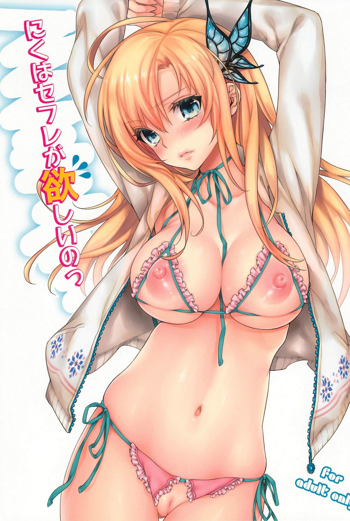 Niku wa Sefure ga Hoshii no page 1 full