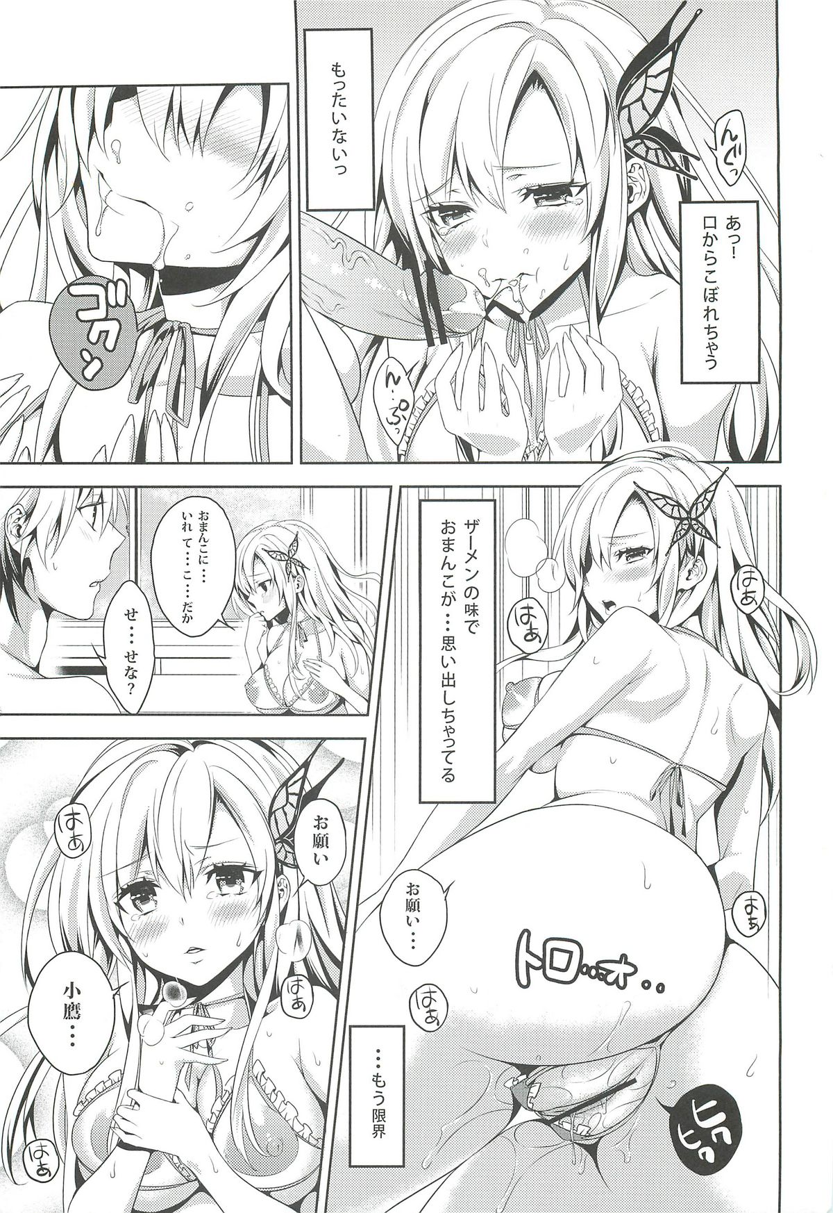 Niku wa Sefure ga Hoshii no page 10 full