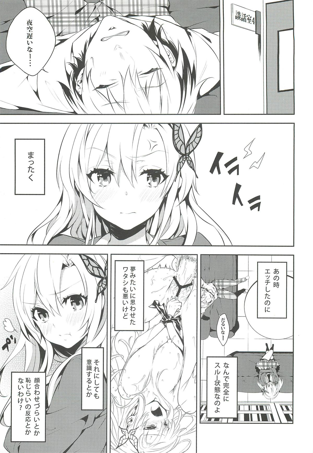Niku wa Sefure ga Hoshii no page 2 full
